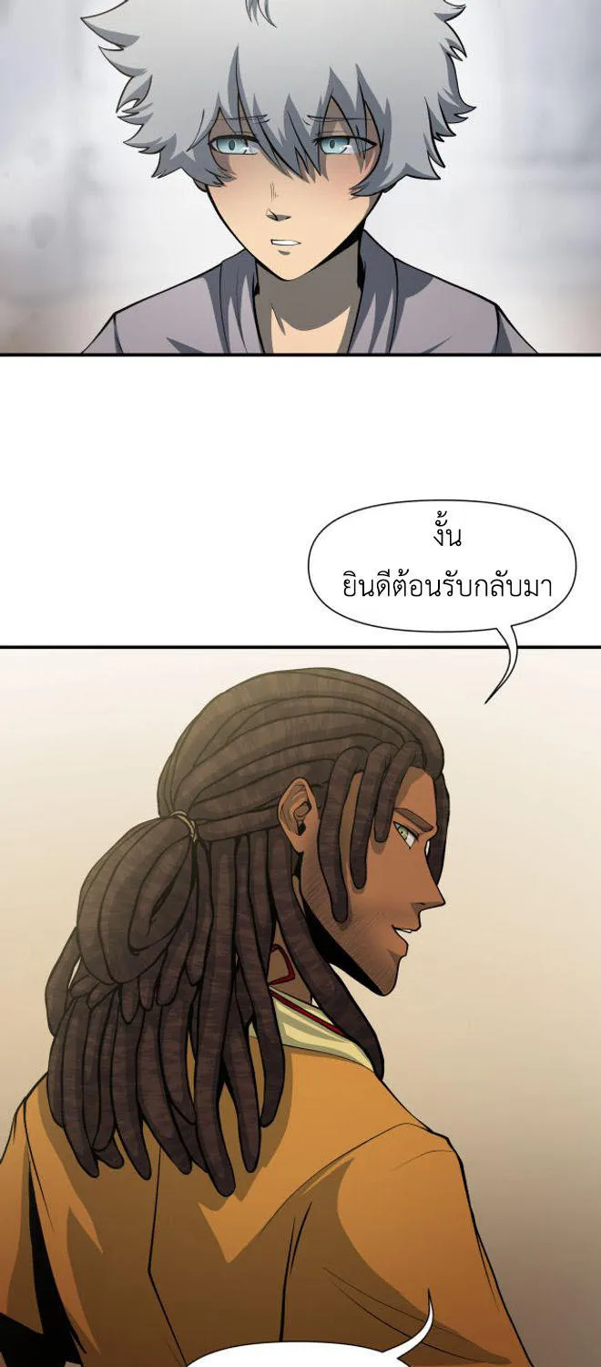 Lost Domain - หน้า 21