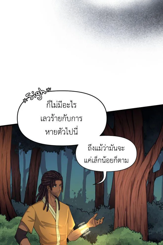 Lost Domain - หน้า 19