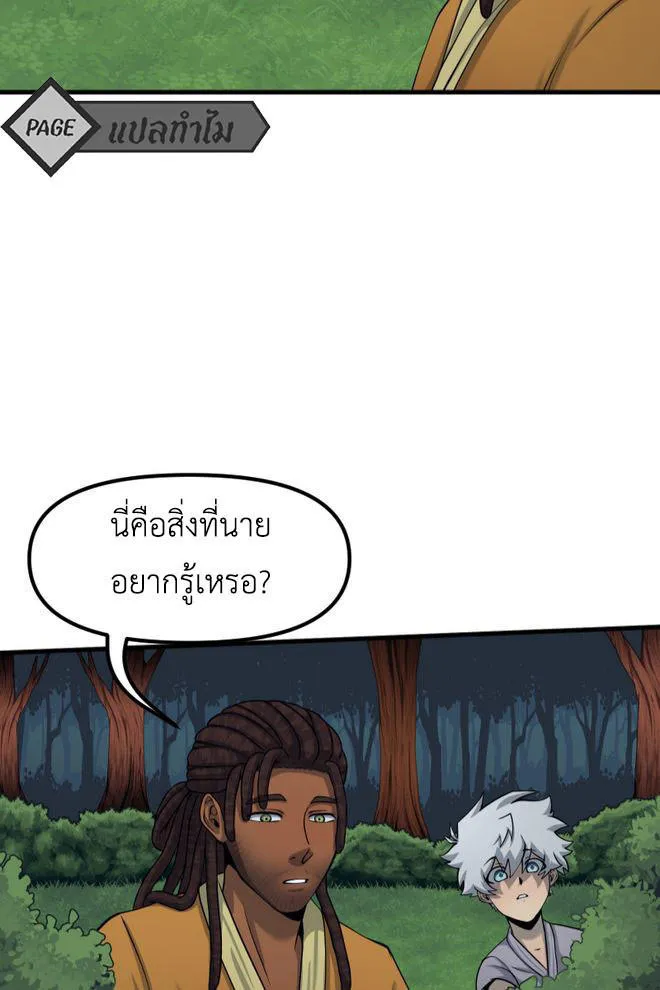 Lost Domain - หน้า 30