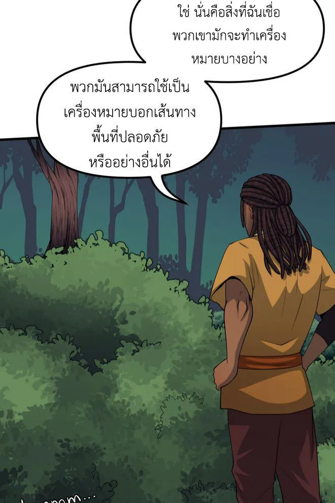 Lost Domain - หน้า 33