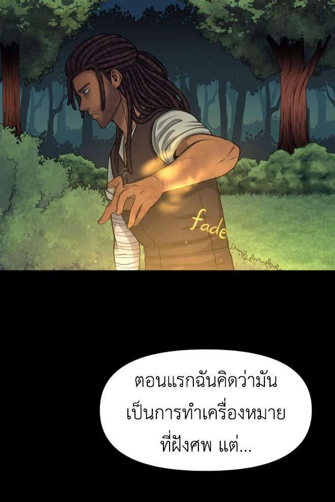 Lost Domain - หน้า 38