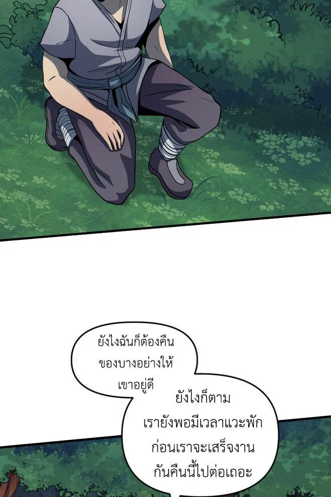 Lost Domain - หน้า 22