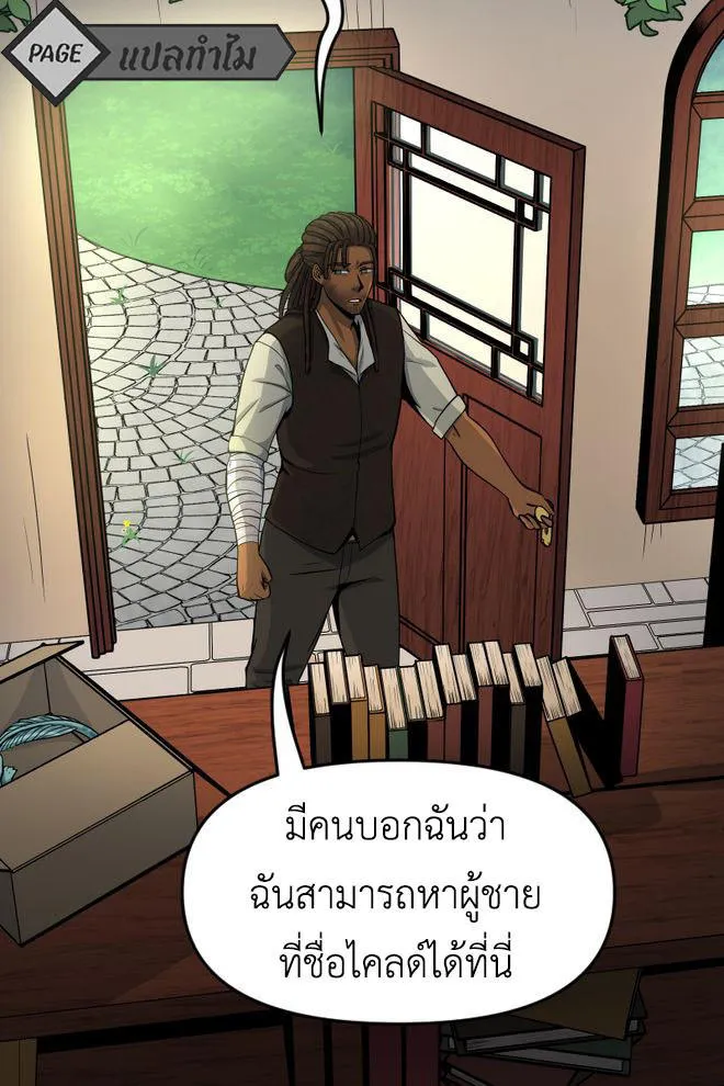 Lost Domain - หน้า 6