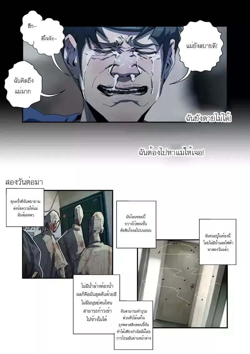 Lost in Zombie City - หน้า 2