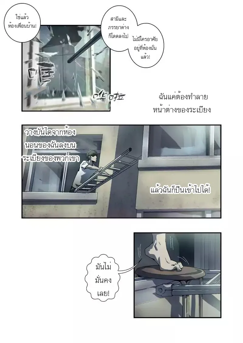 Lost in Zombie City - หน้า 4