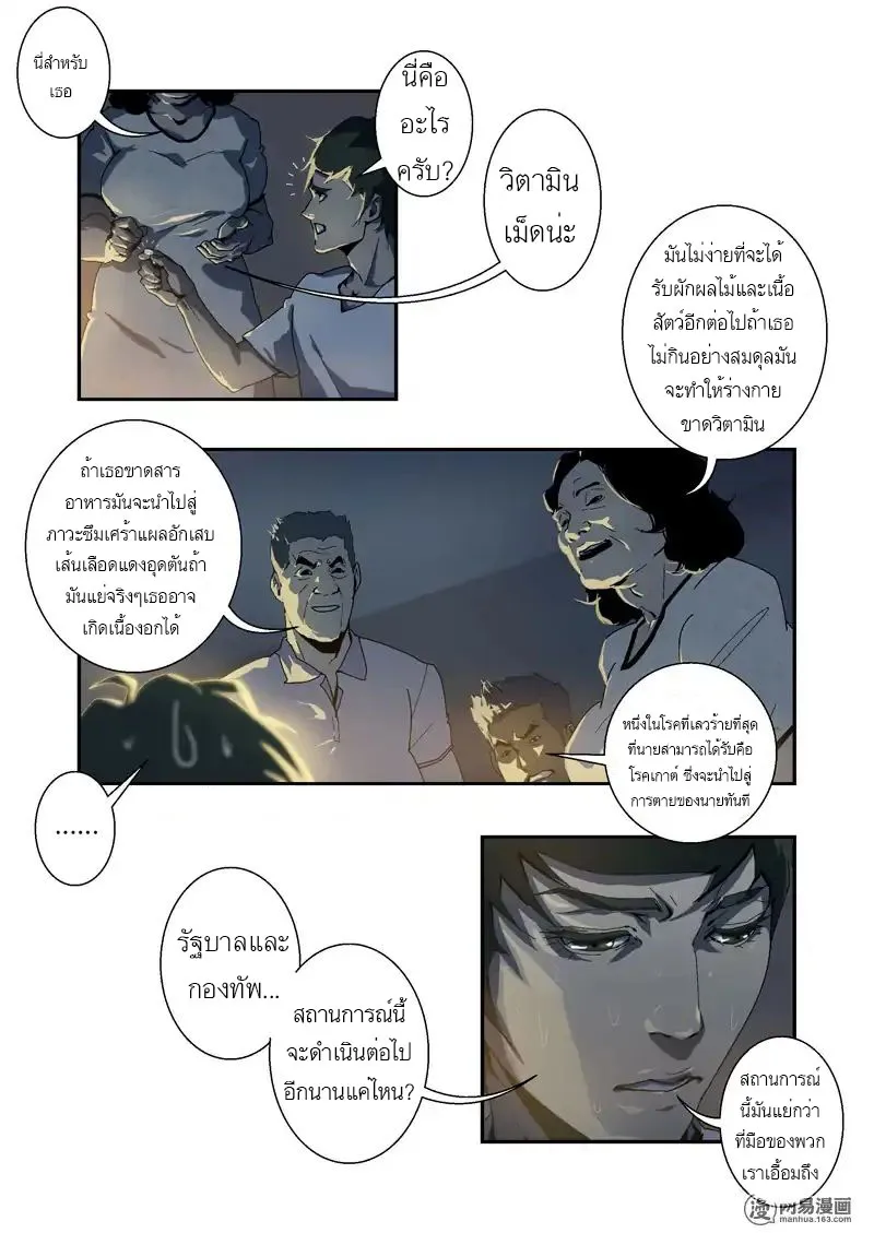 Lost in Zombie City - หน้า 11