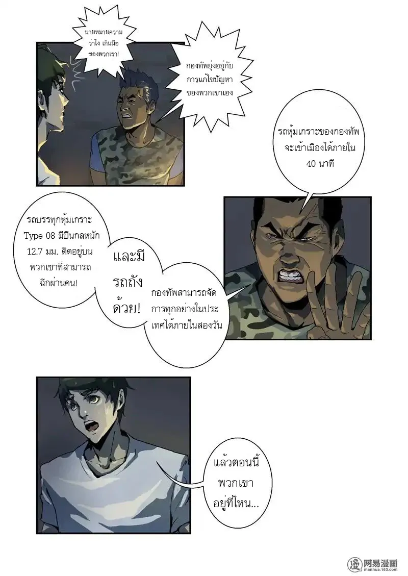 Lost in Zombie City - หน้า 12