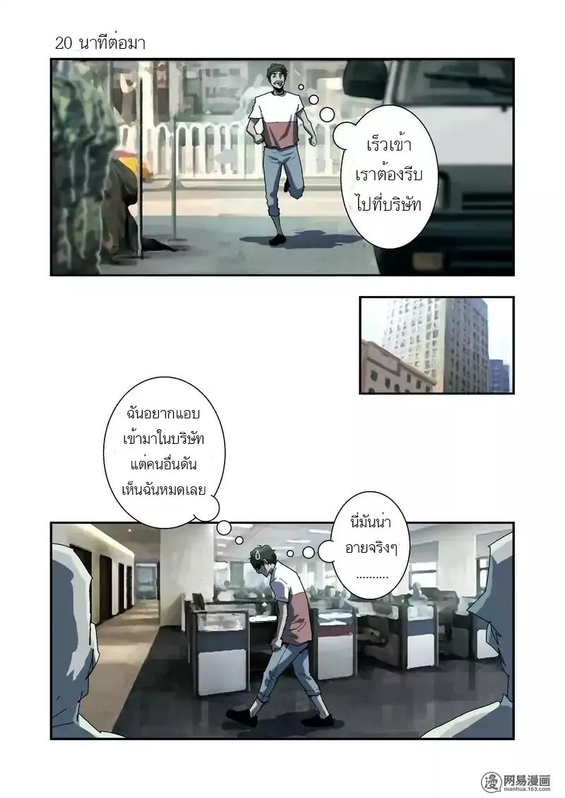 Lost in Zombie City - หน้า 5