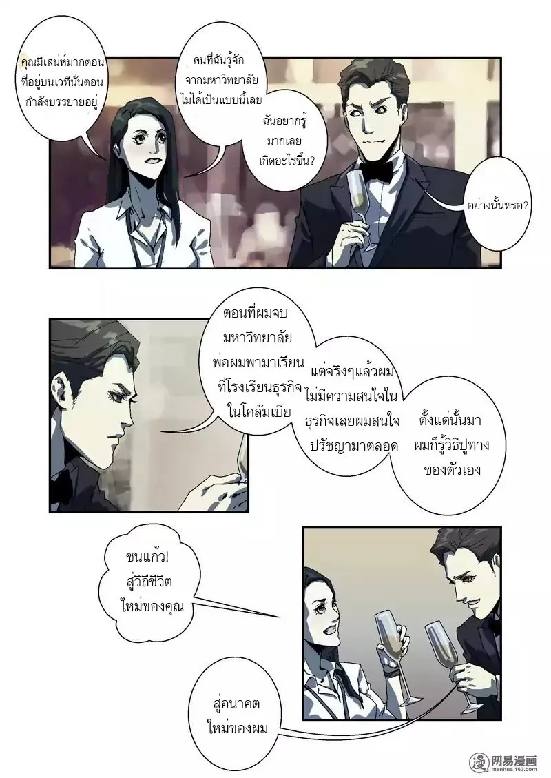 Lost in Zombie City - หน้า 12