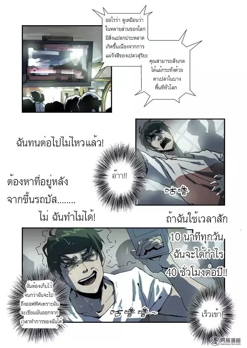 Lost in Zombie City - หน้า 5