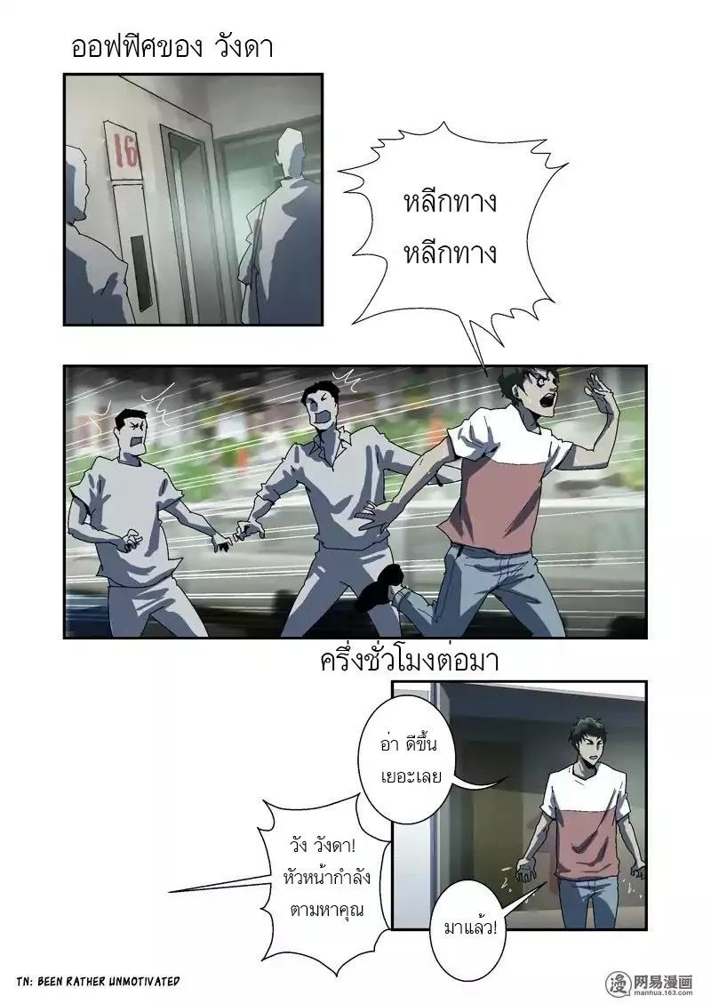 Lost in Zombie City - หน้า 6