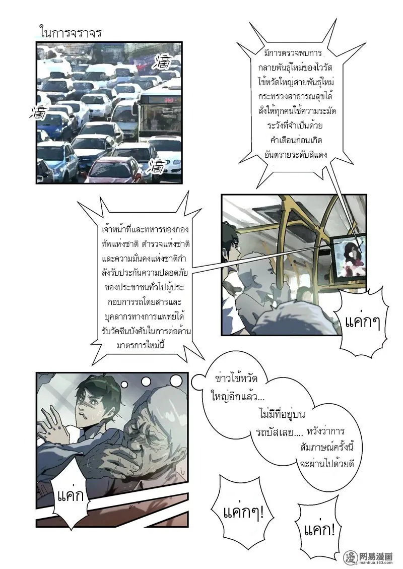 Lost in Zombie City - หน้า 1