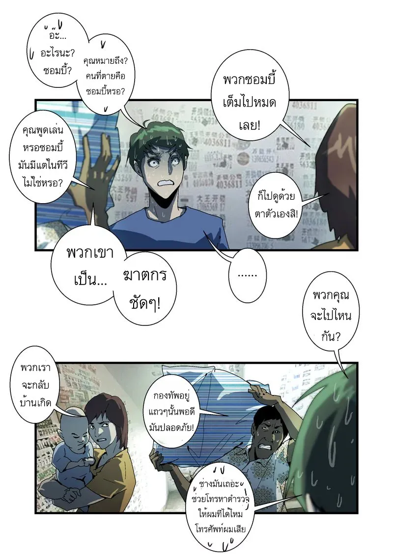 Lost in Zombie City - หน้า 10