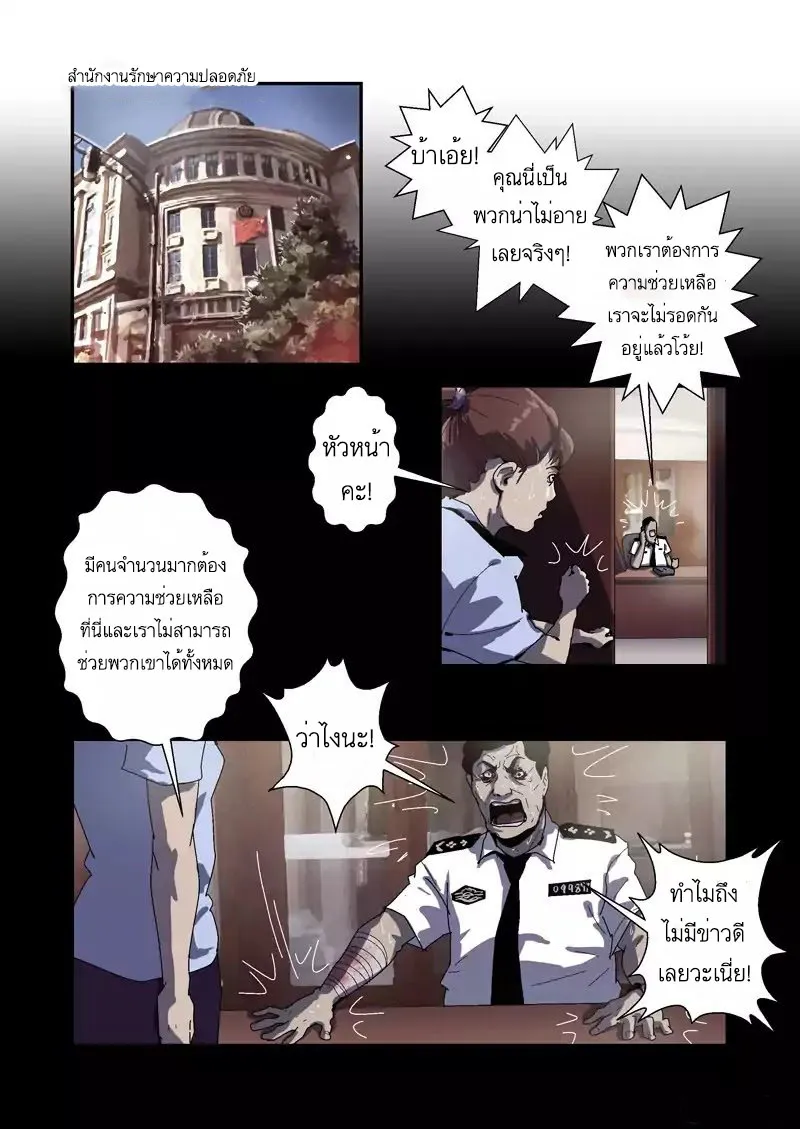 Lost in Zombie City - หน้า 10