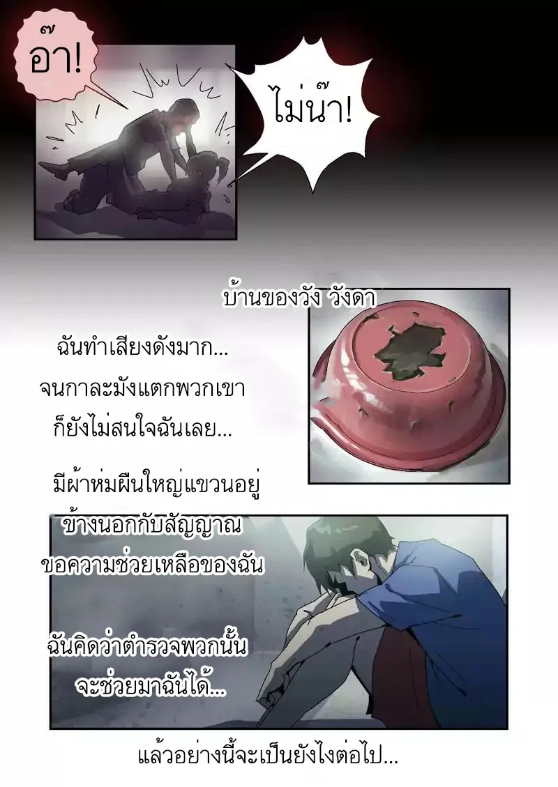 Lost in Zombie City - หน้า 12