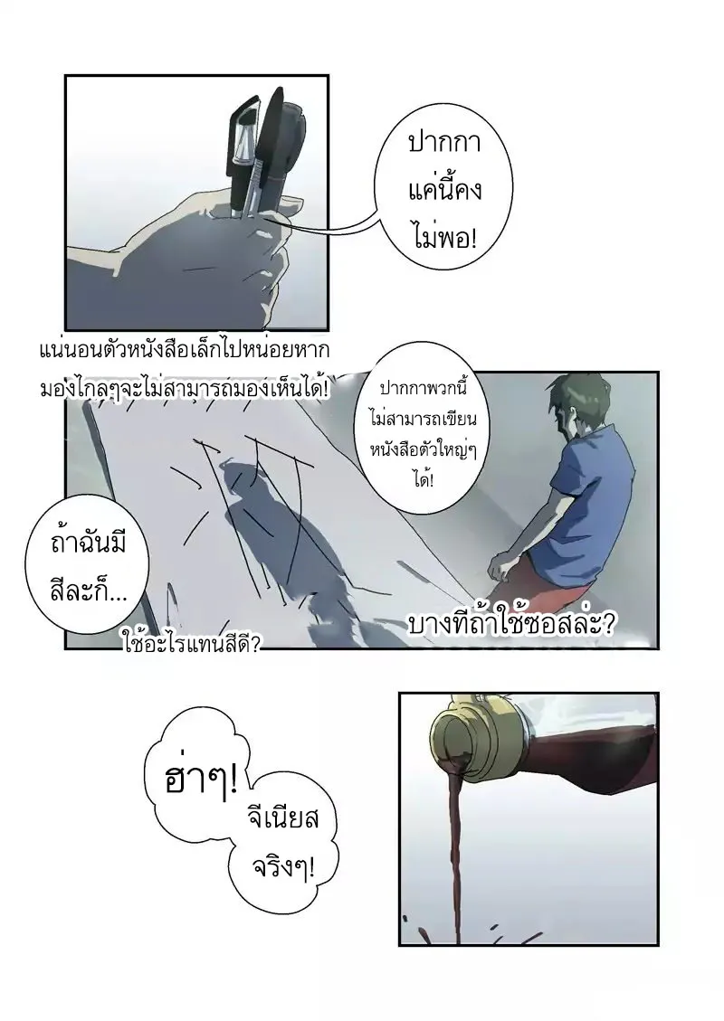 Lost in Zombie City - หน้า 7