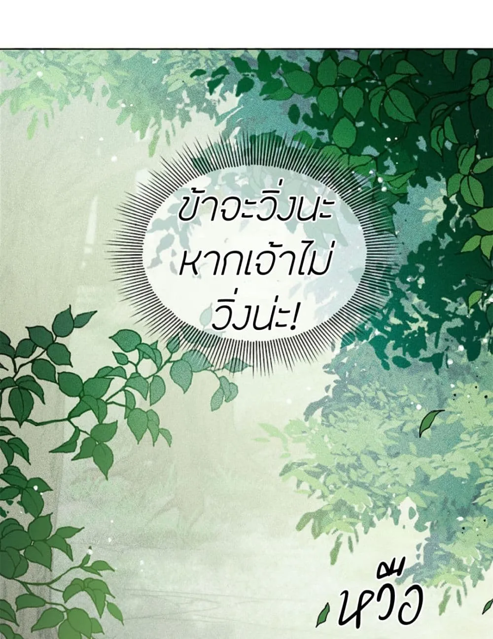 Lost You Forever - หน้า 9