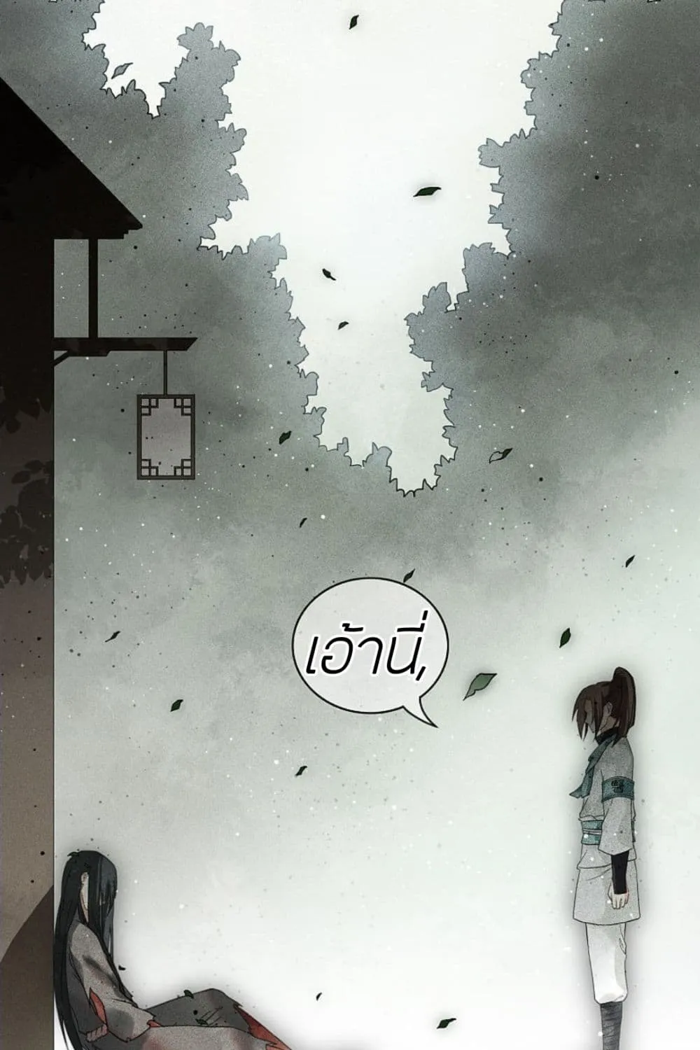 Lost You Forever - หน้า 22