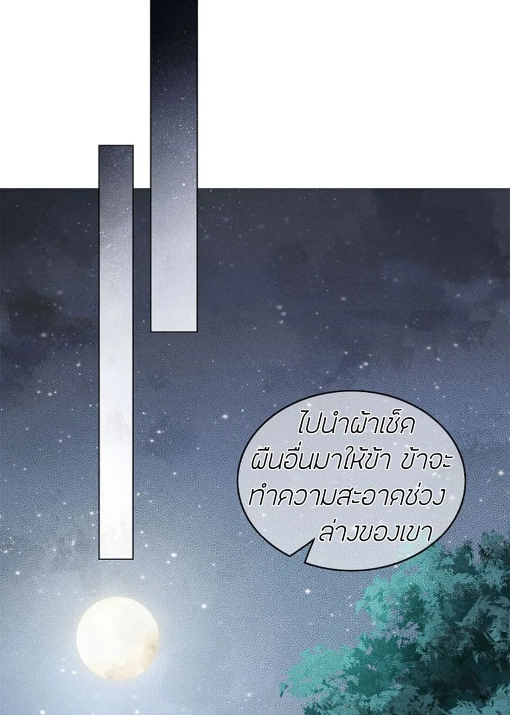 Lost You Forever - หน้า 25