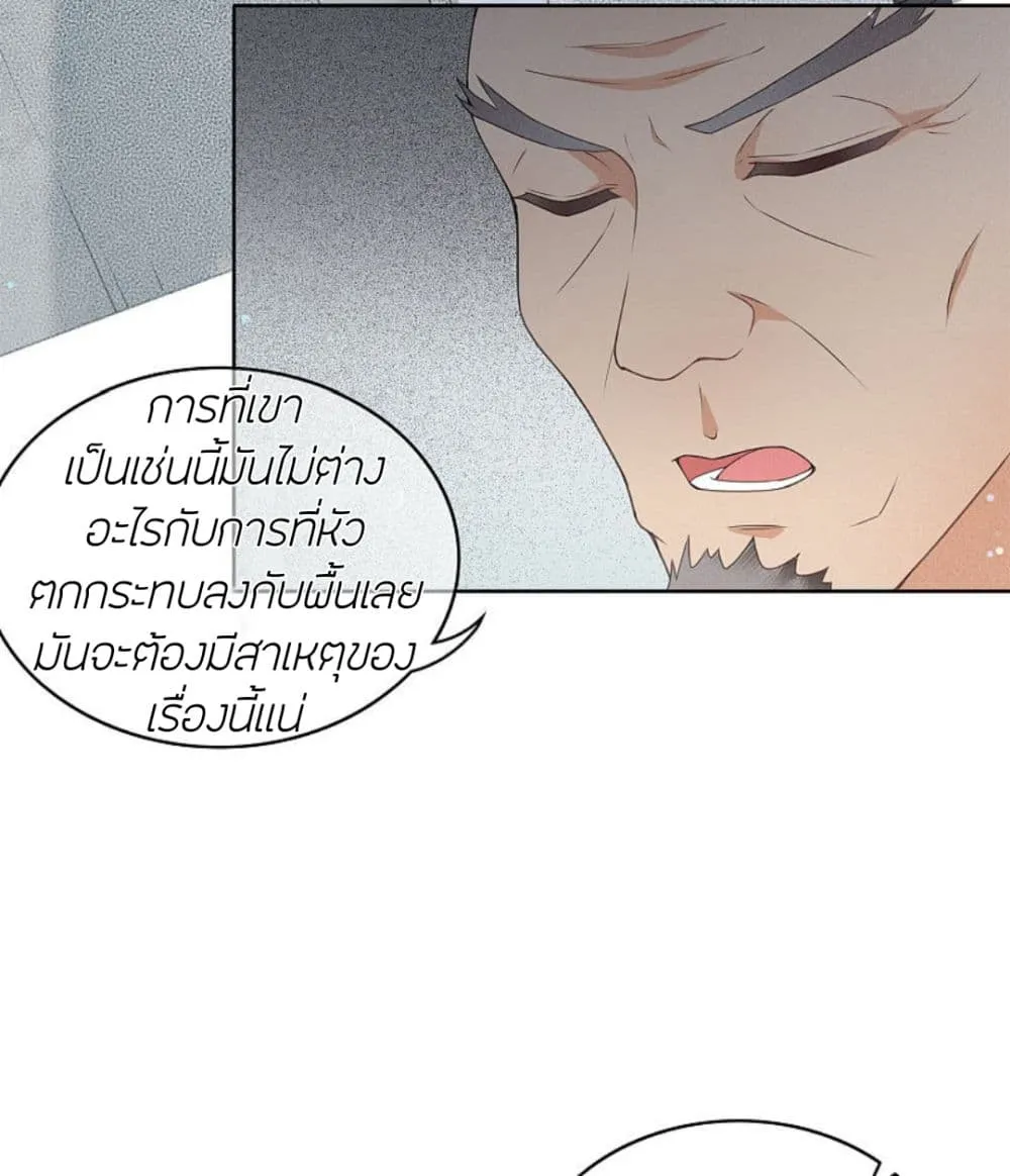 Lost You Forever - หน้า 53