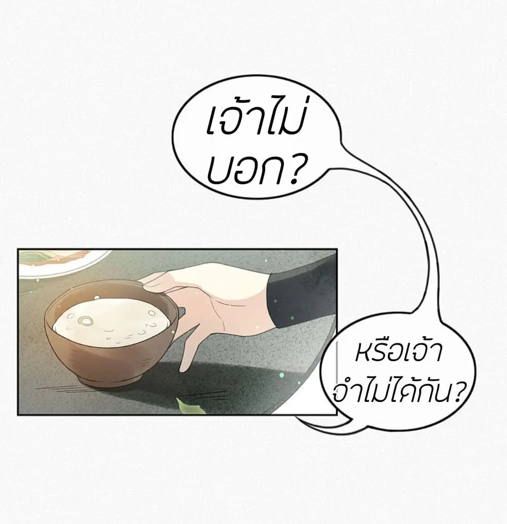 Lost You Forever - หน้า 4