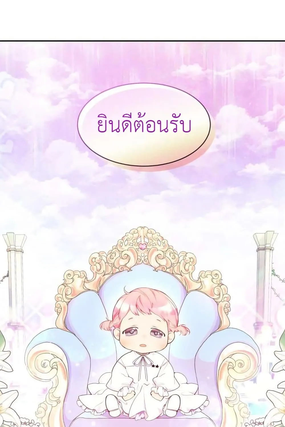 Lotto Princess - หน้า 3