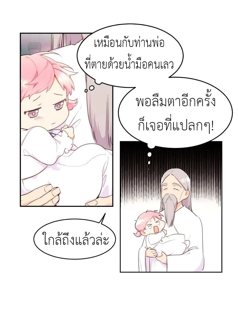 Lotto Princess - หน้า 44