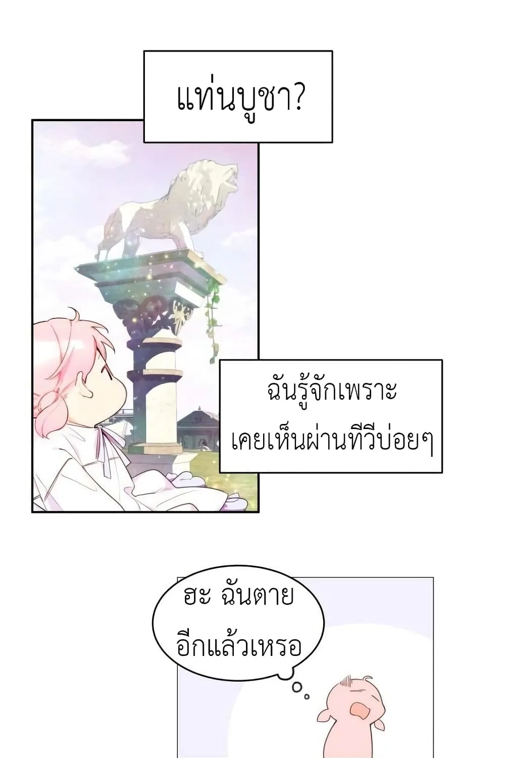 Lotto Princess - หน้า 5