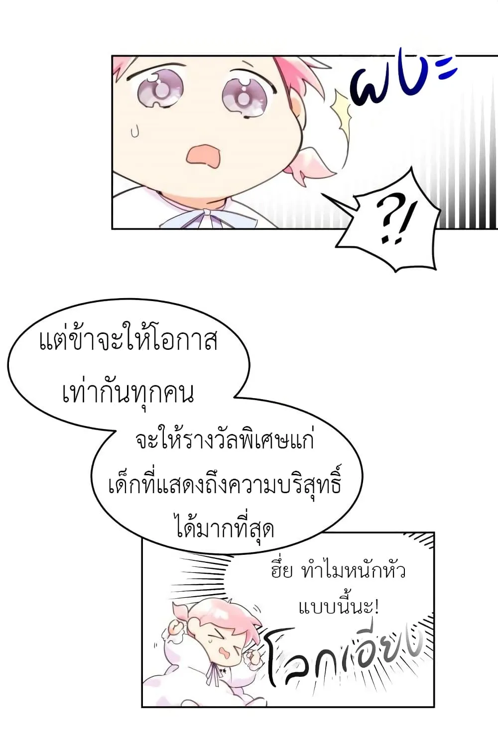 Lotto Princess - หน้า 51