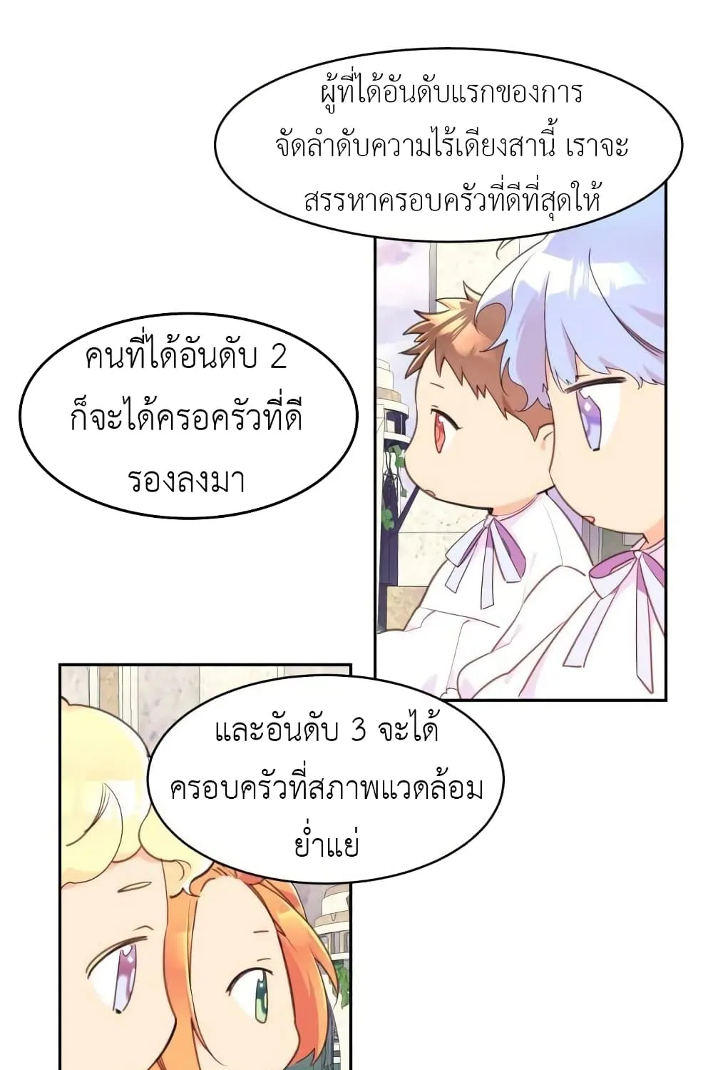 Lotto Princess - หน้า 52