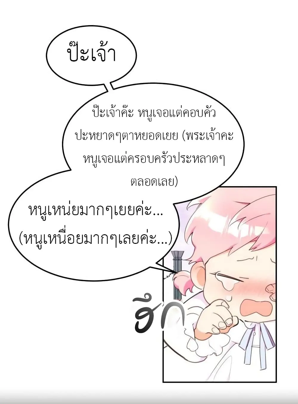 Lotto Princess - หน้า 58