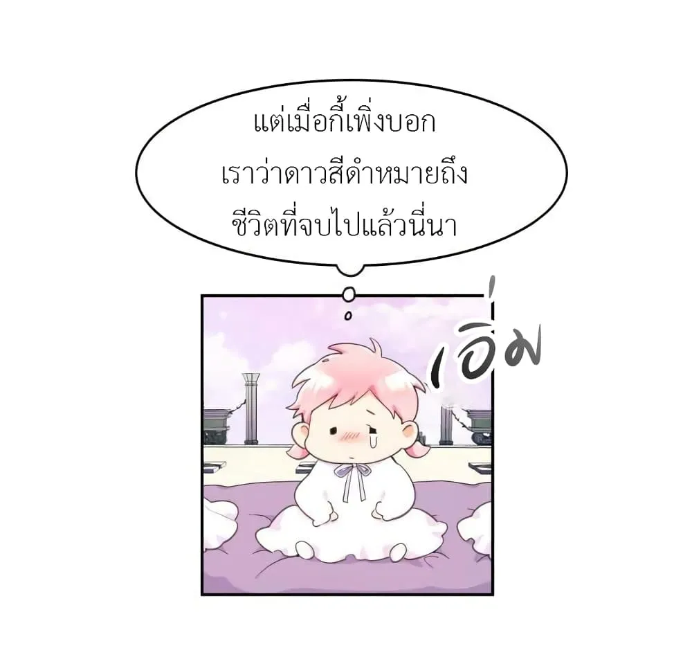 Lotto Princess - หน้า 73