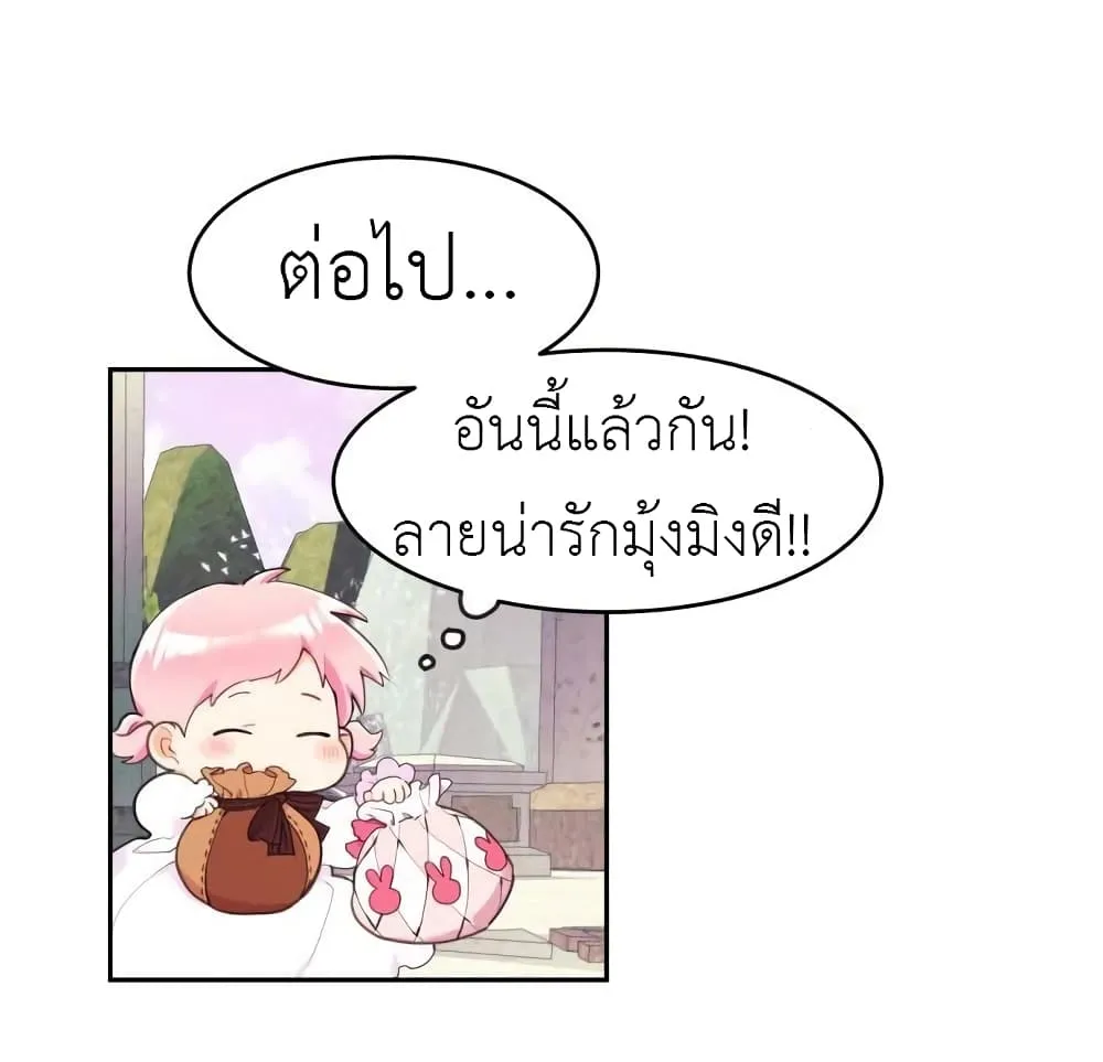 Lotto Princess - หน้า 86