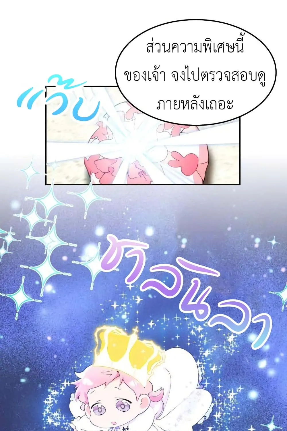 Lotto Princess - หน้า 93