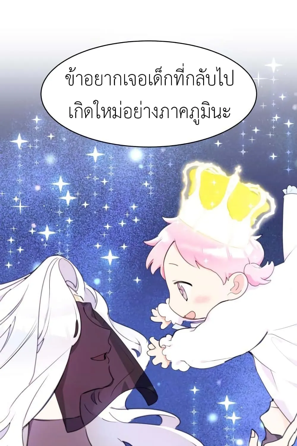 Lotto Princess - หน้า 99