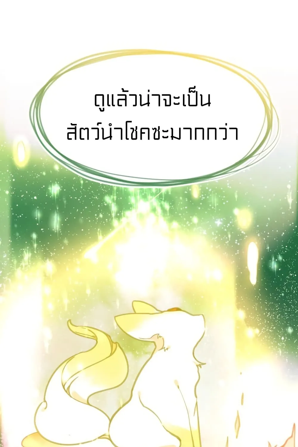 Lotto Princess - หน้า 24