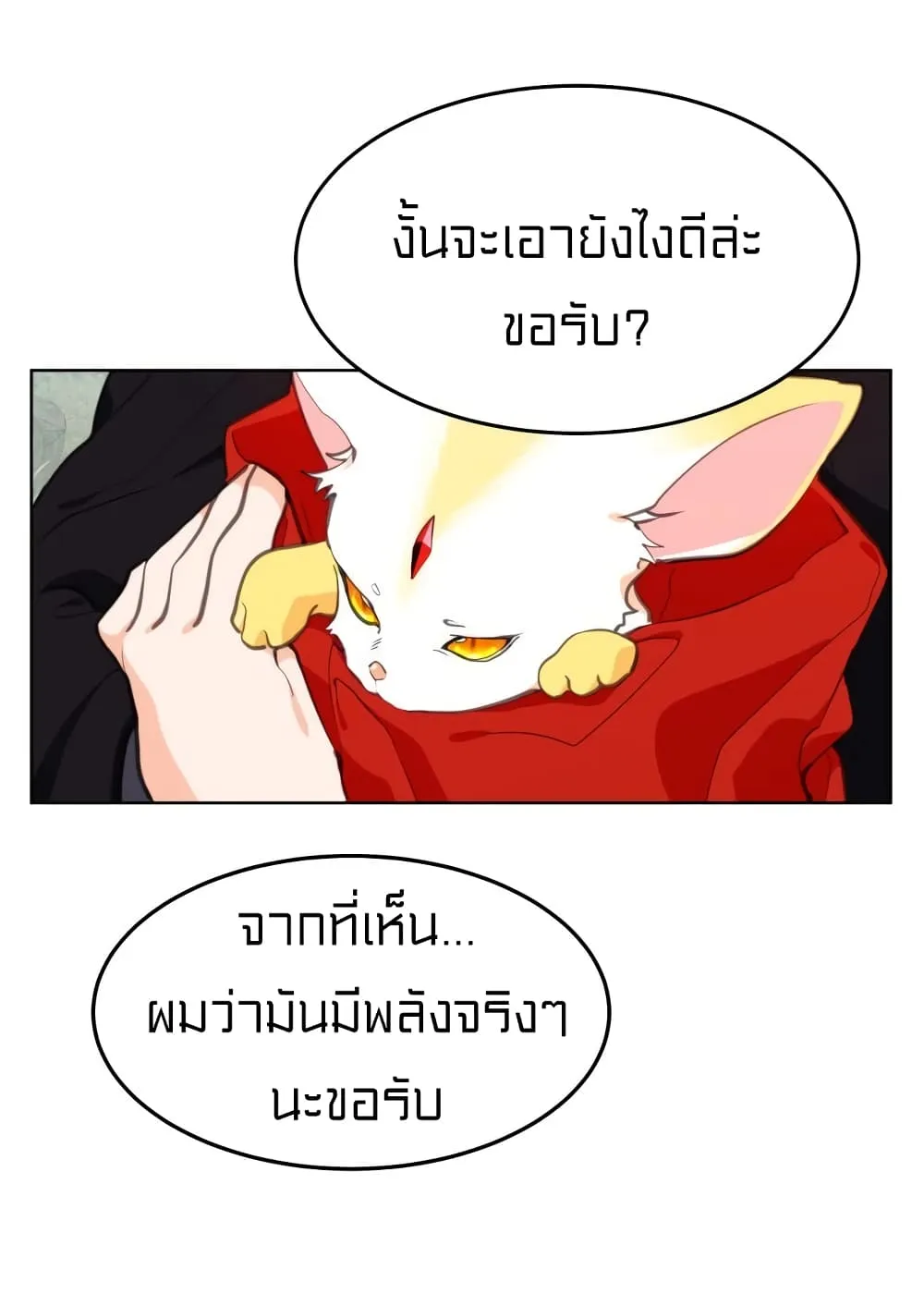 Lotto Princess - หน้า 48