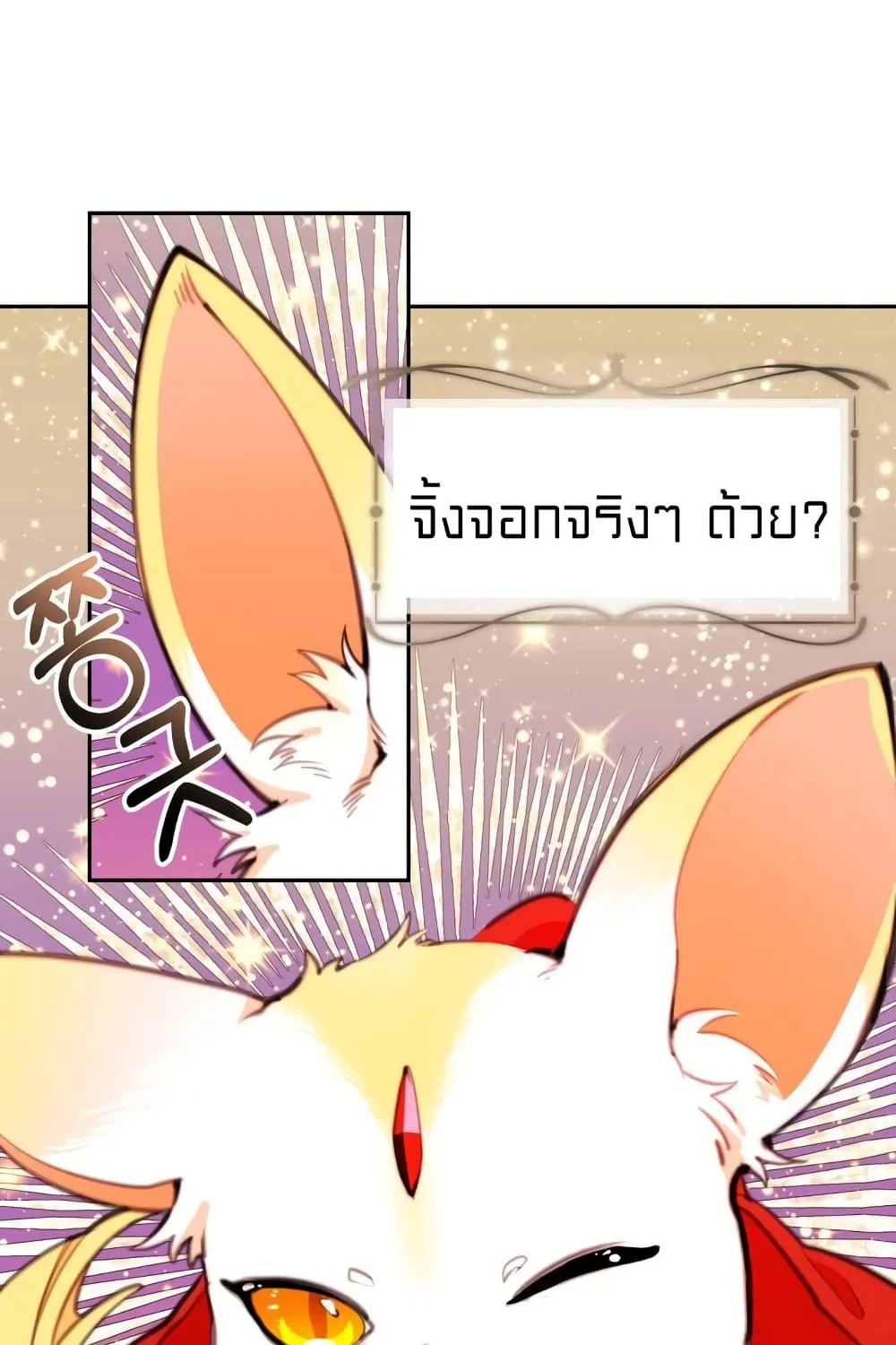 Lotto Princess - หน้า 9