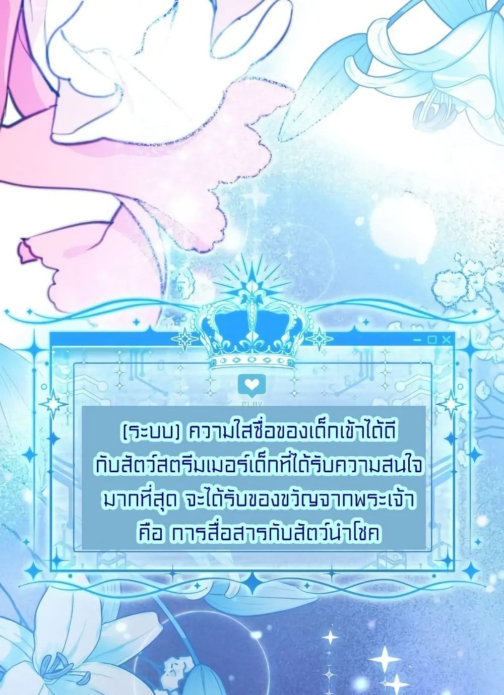 Lotto Princess - หน้า 22