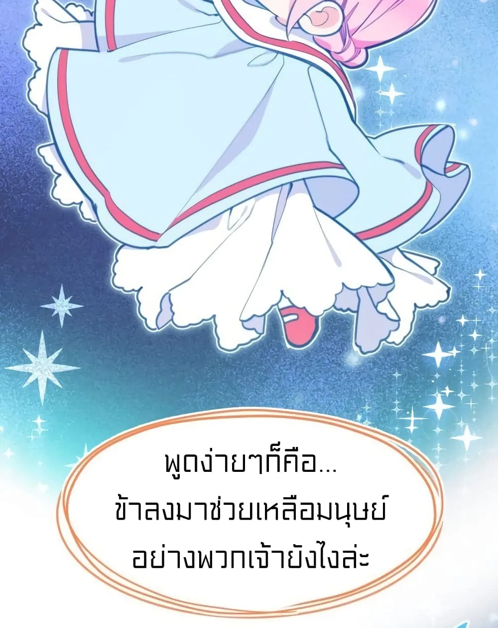 Lotto Princess - หน้า 33