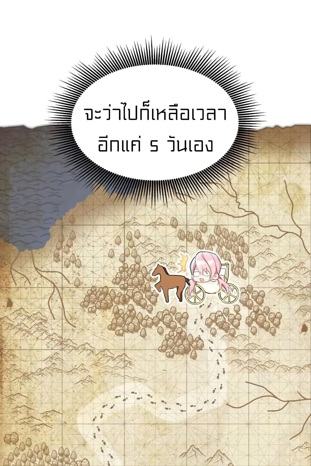 Lotto Princess - หน้า 11