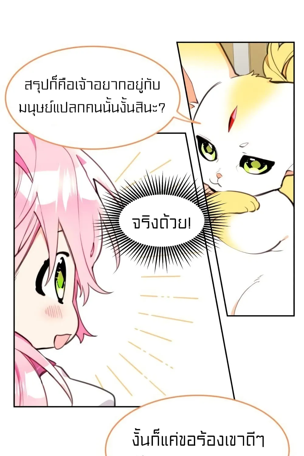 Lotto Princess - หน้า 23