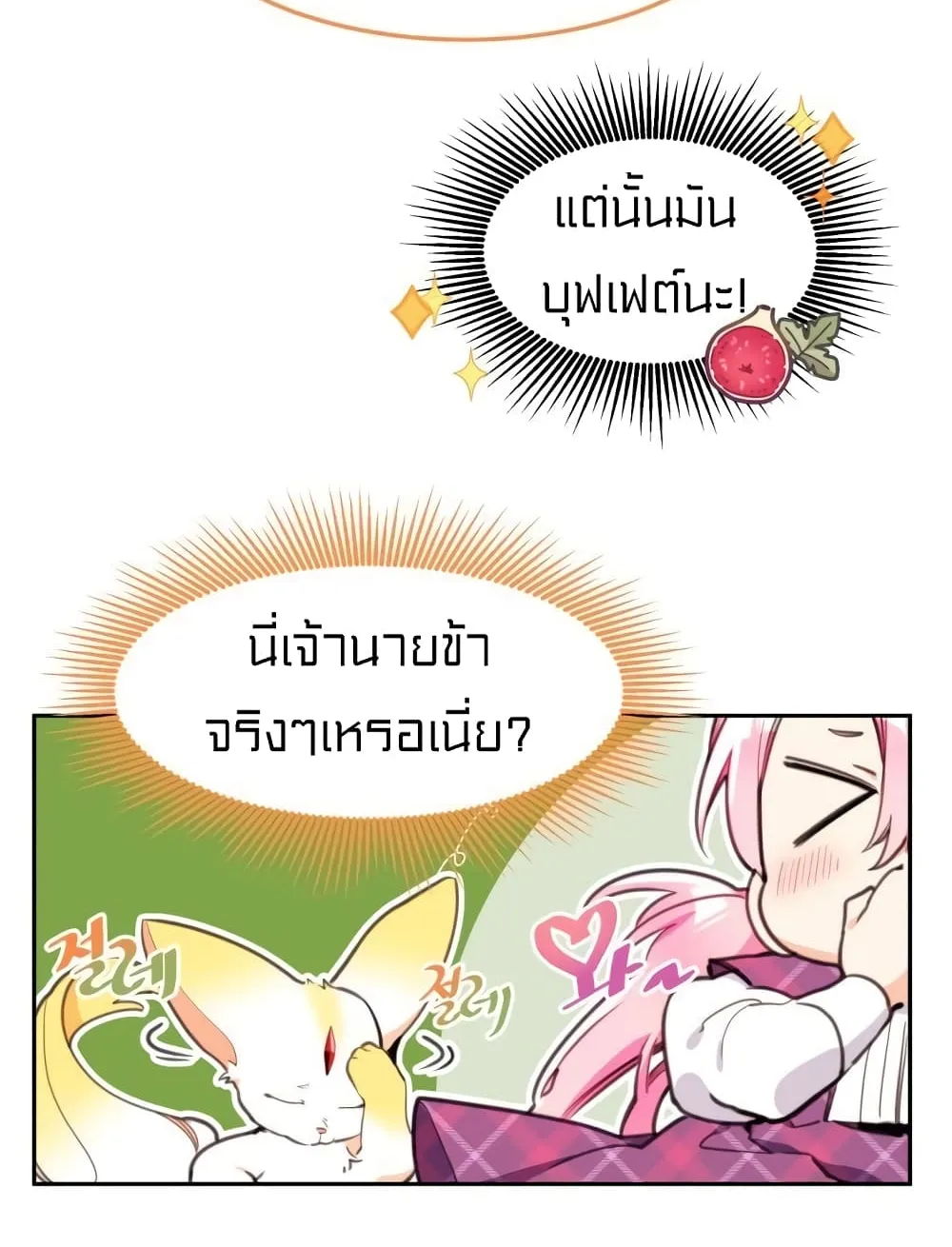 Lotto Princess - หน้า 30