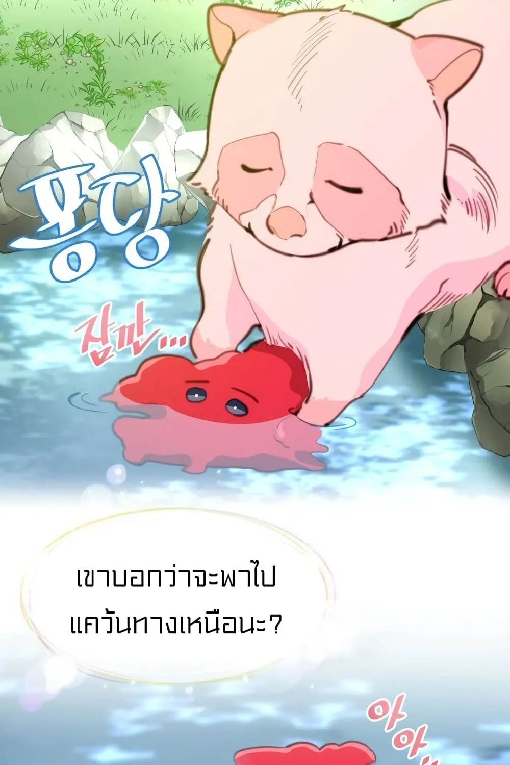 Lotto Princess - หน้า 54