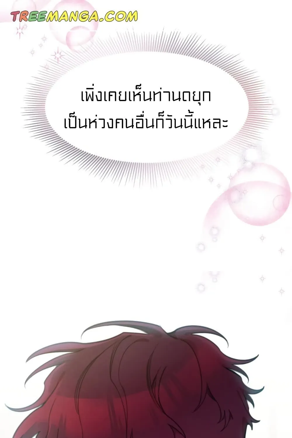 Lotto Princess - หน้า 6