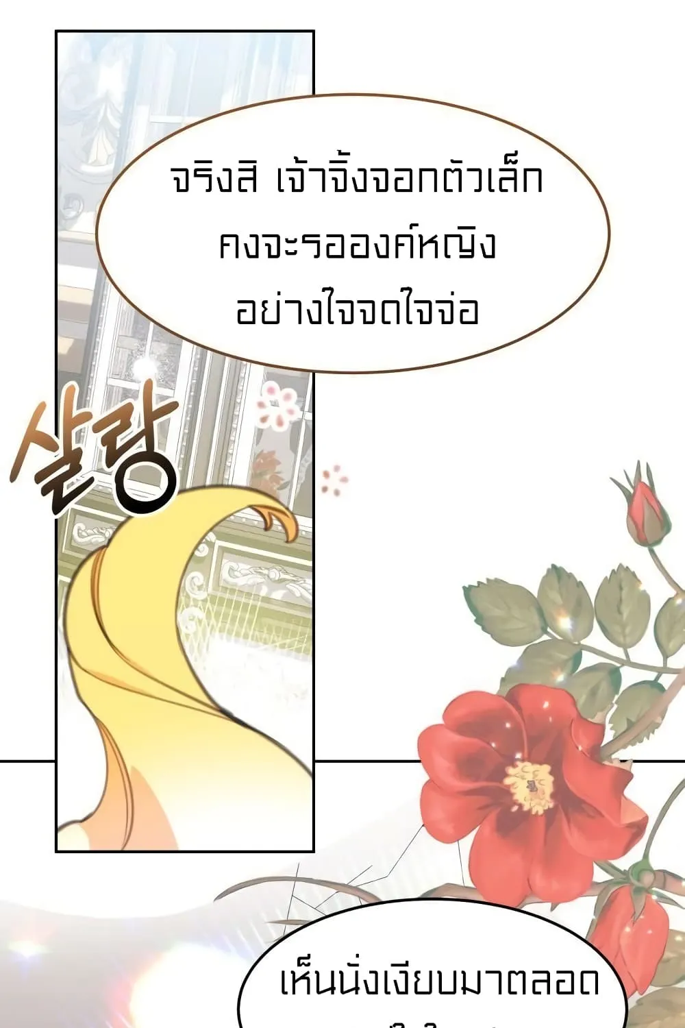 Lotto Princess - หน้า 21