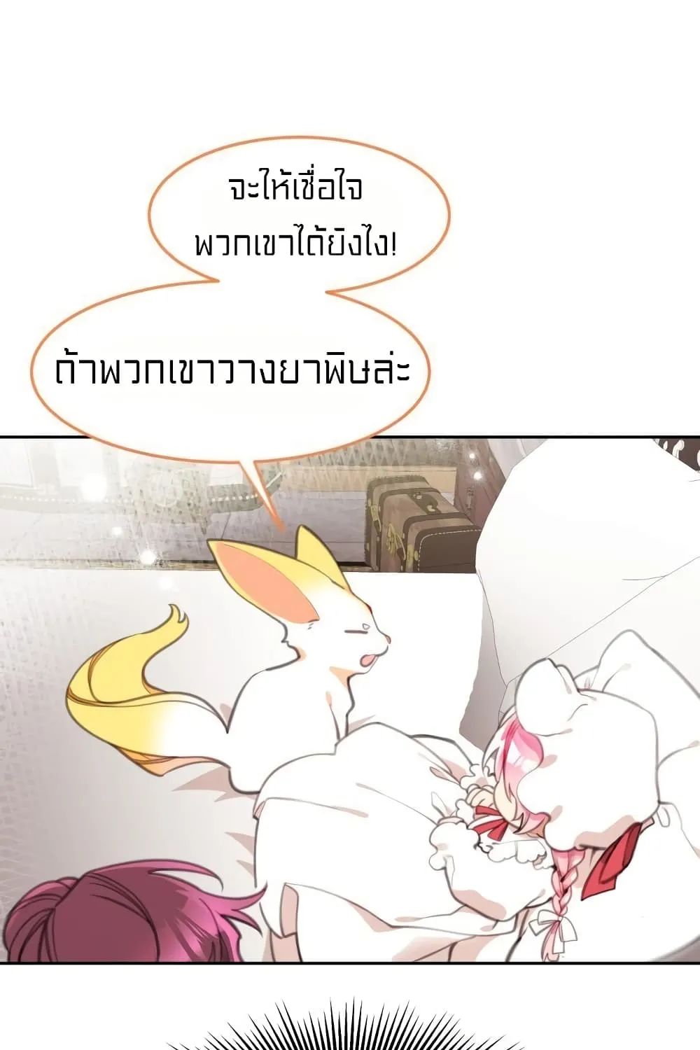 Lotto Princess - หน้า 33