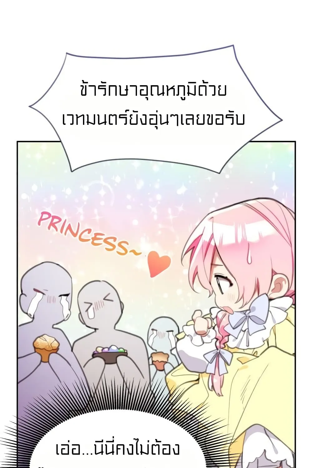 Lotto Princess - หน้า 53