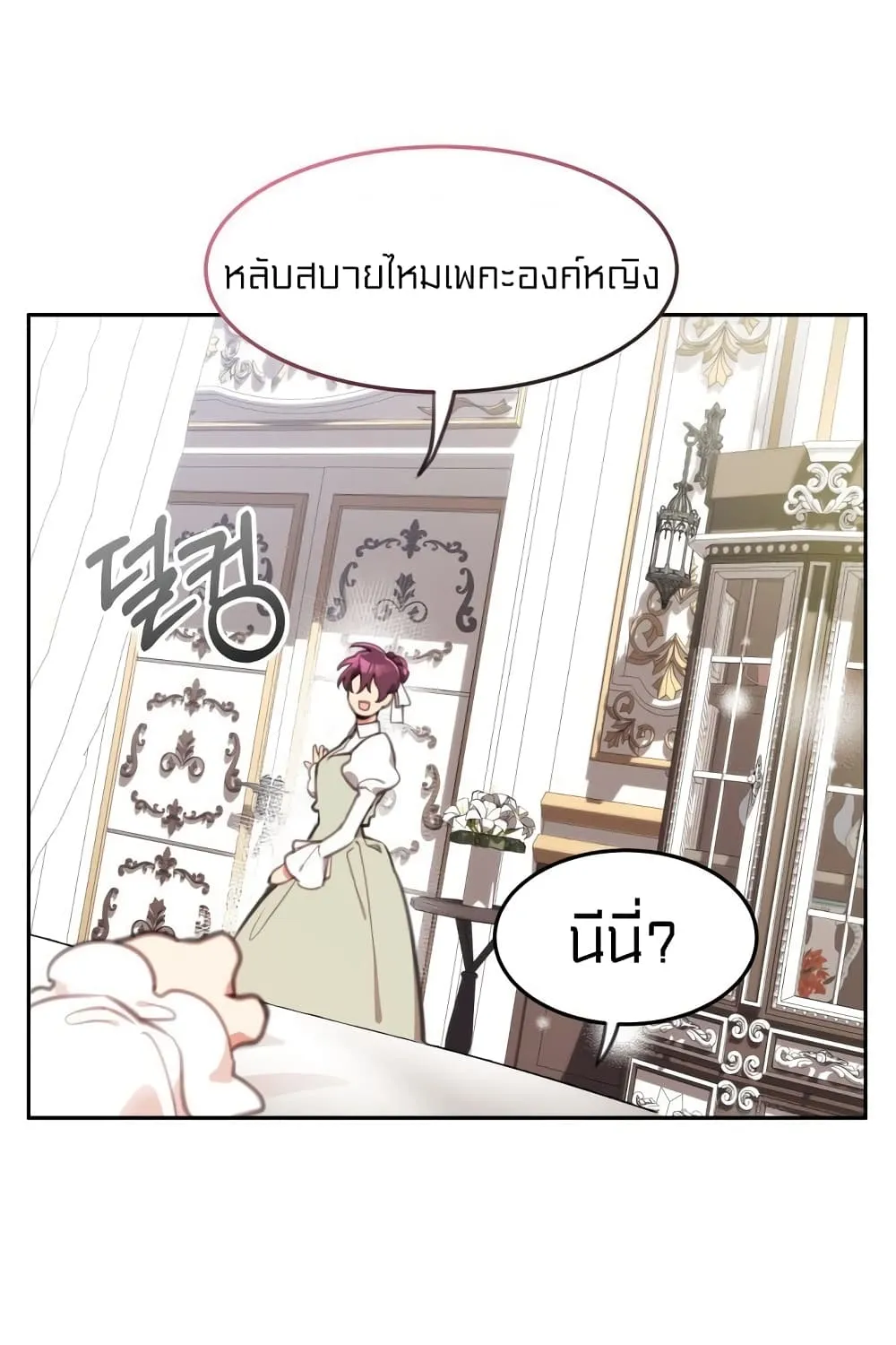 Lotto Princess - หน้า 7