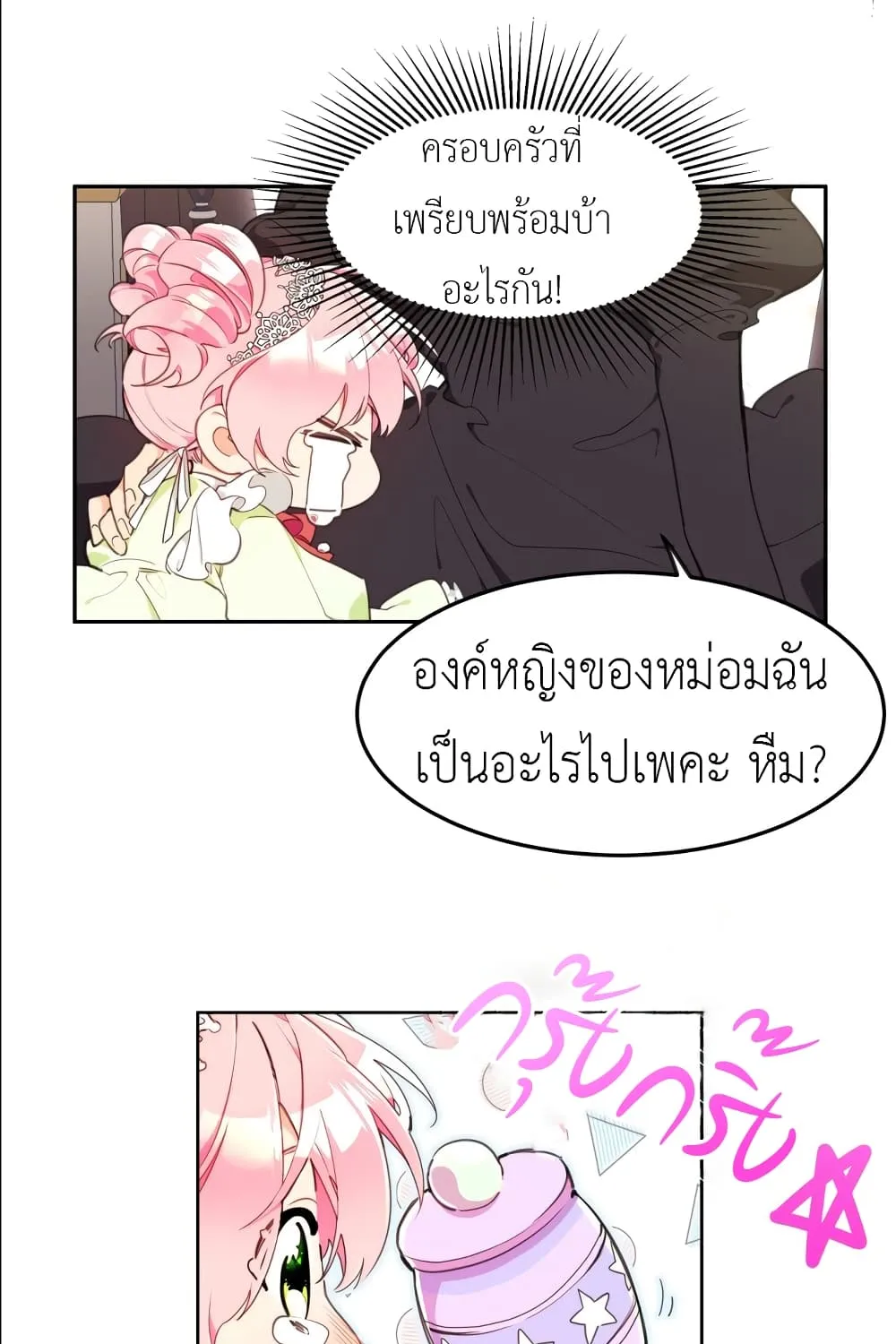 Lotto Princess - หน้า 12